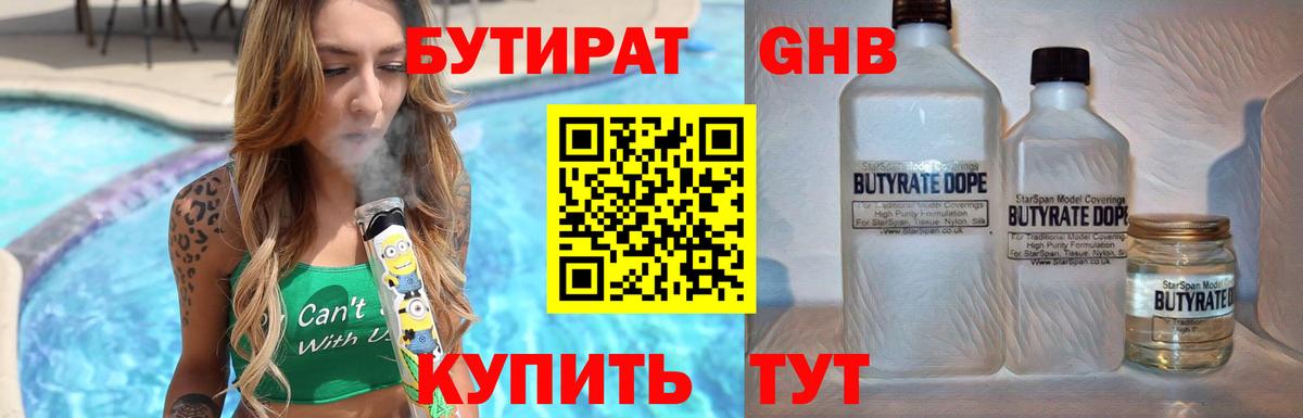 Тамбов  БУТИРАТ бутик  Вход с VPN 