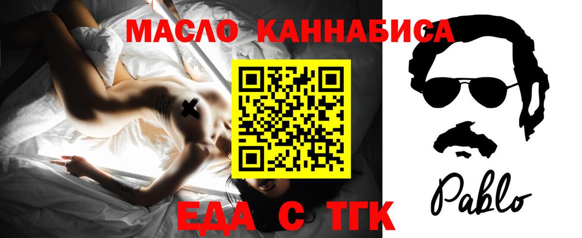 Еда ТГК конопля  Вход с VPN  Тамбов 