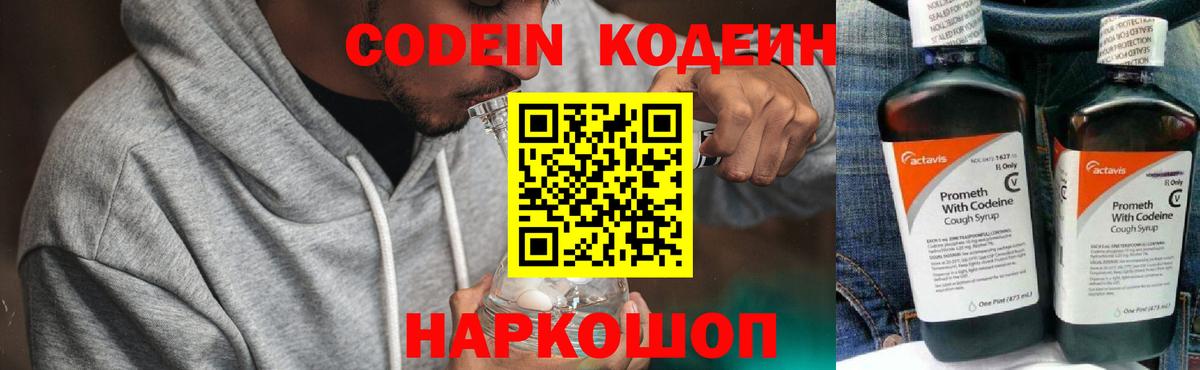 Codein Purple Drank  Вход с VPN  Тамбов 