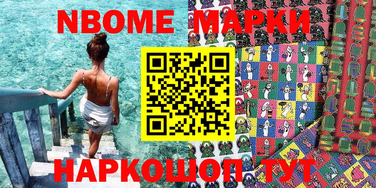 Марки 25I-NBOMe 1500мкг  Марки 25I-NBOMe 1500мкг  Тамбов  Наркотические марки  Вход с VPN 
